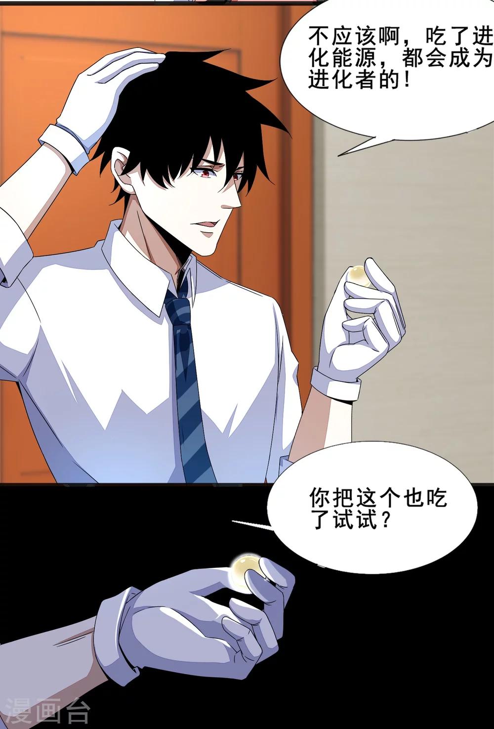 末世爲王漫画,第21话 进化失败？2图