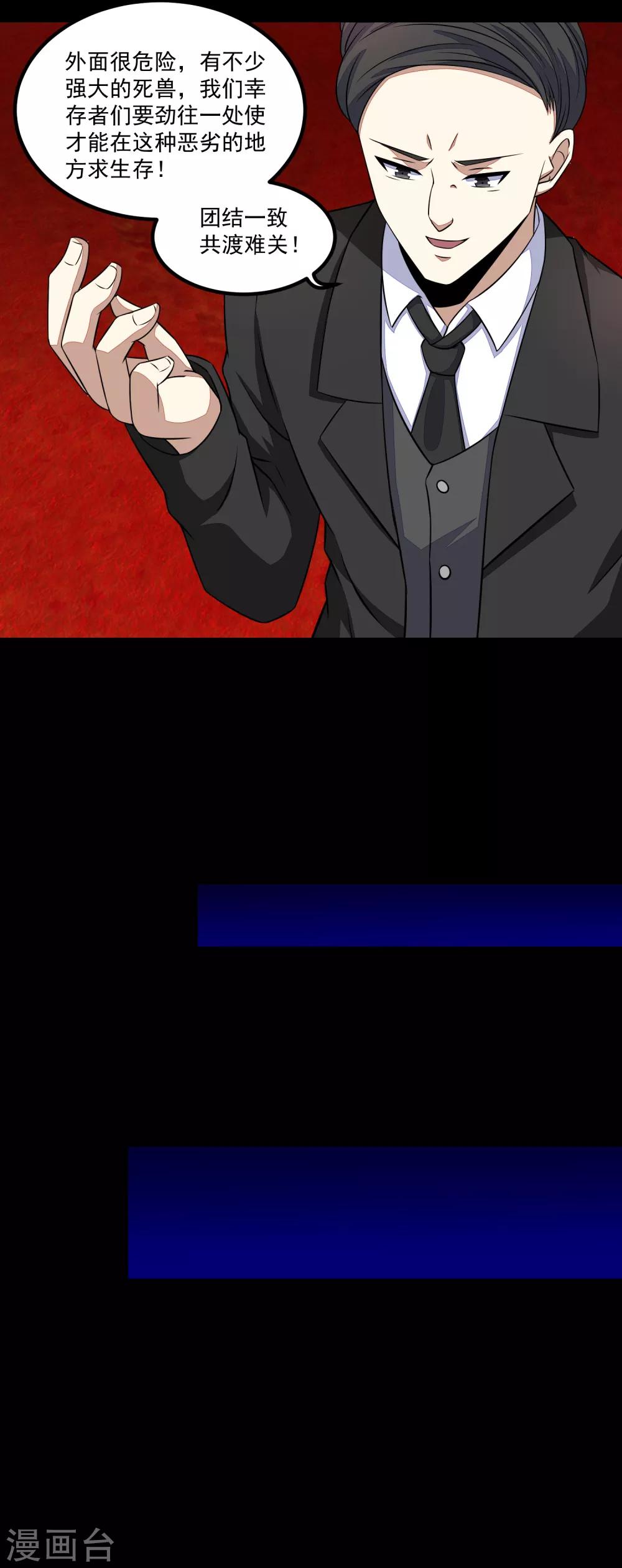 末世爲王漫画,第125话 故人相逢2图