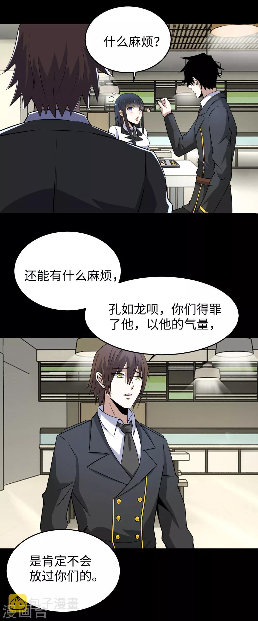 末世为王下载漫画,第162话 给我等着2图