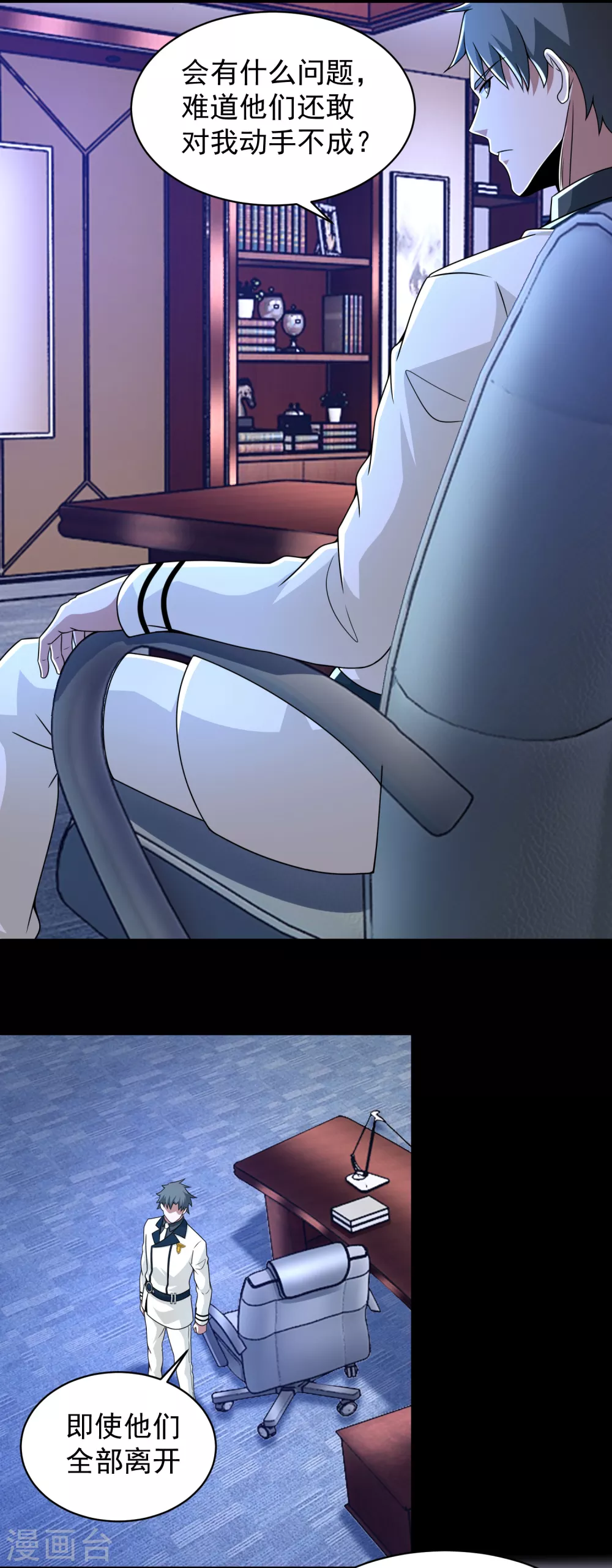 末世爲王漫画,第307话 变动的未来1图
