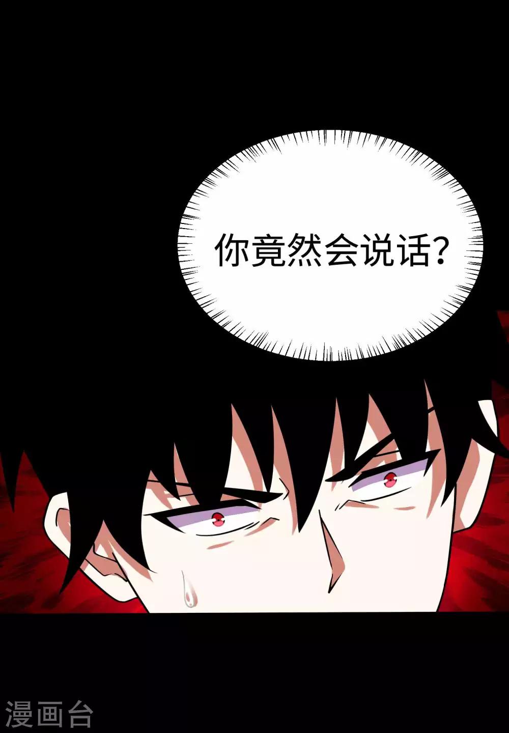 末世爲王漫画,第199话 再强化你会死的2图