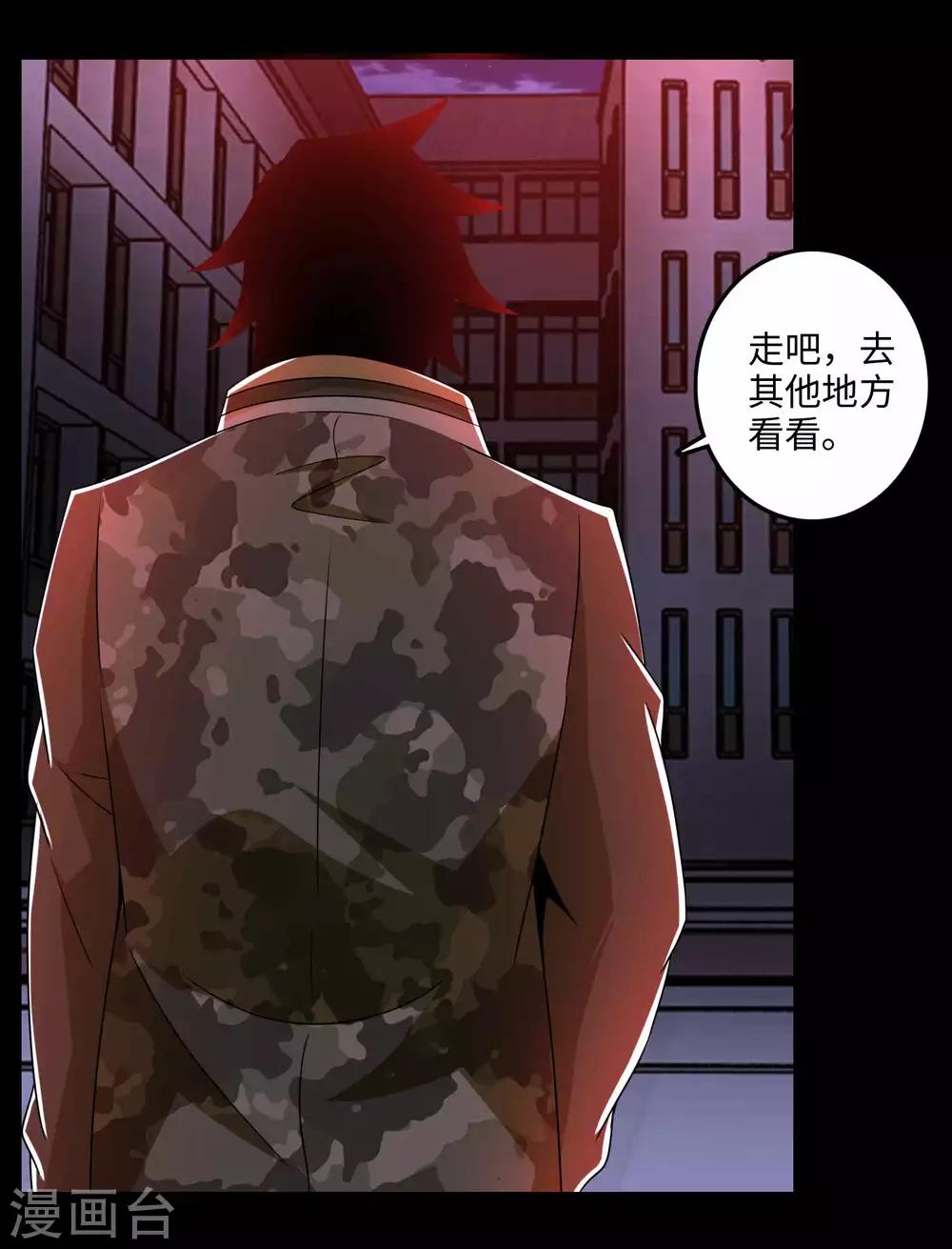 末世爲王漫画,第233话 人面猫妖2图