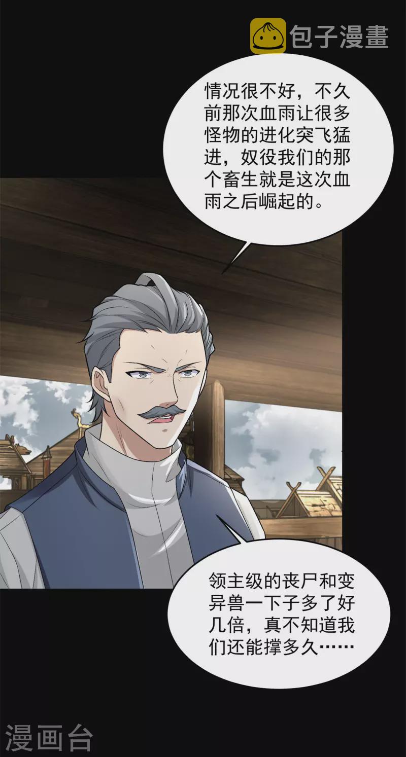 末世爲王漫画,第557话 碾压2图