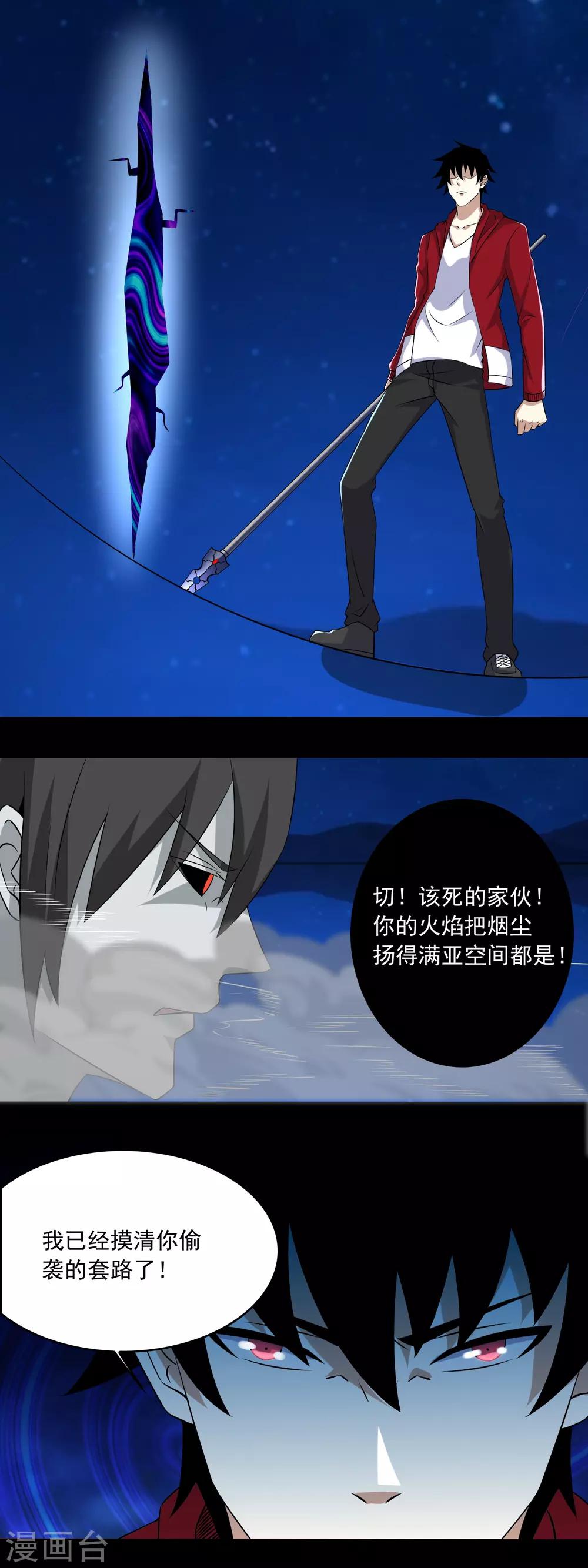 末世爲王漫画,第119话 技巧制胜2图