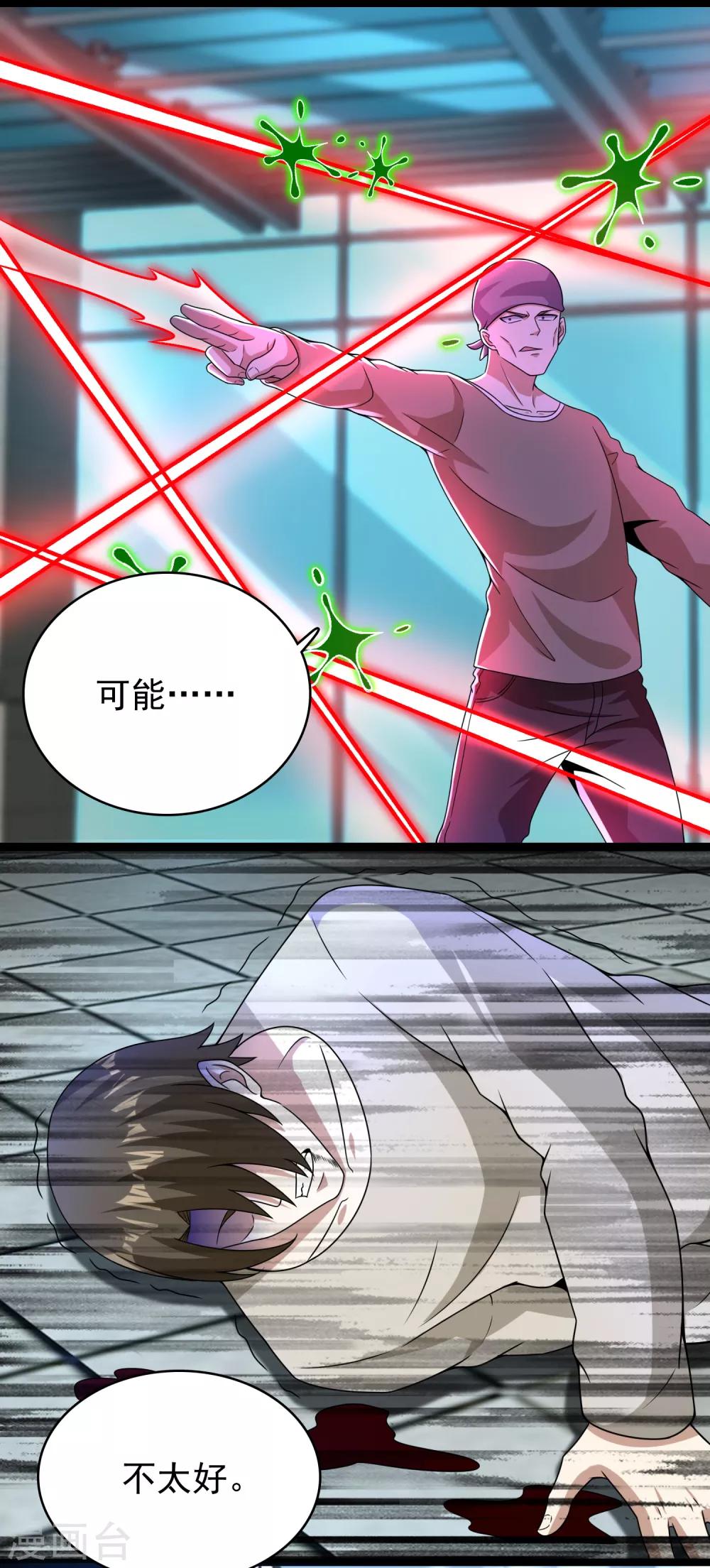 末世爲王漫画,第296话 突围1图