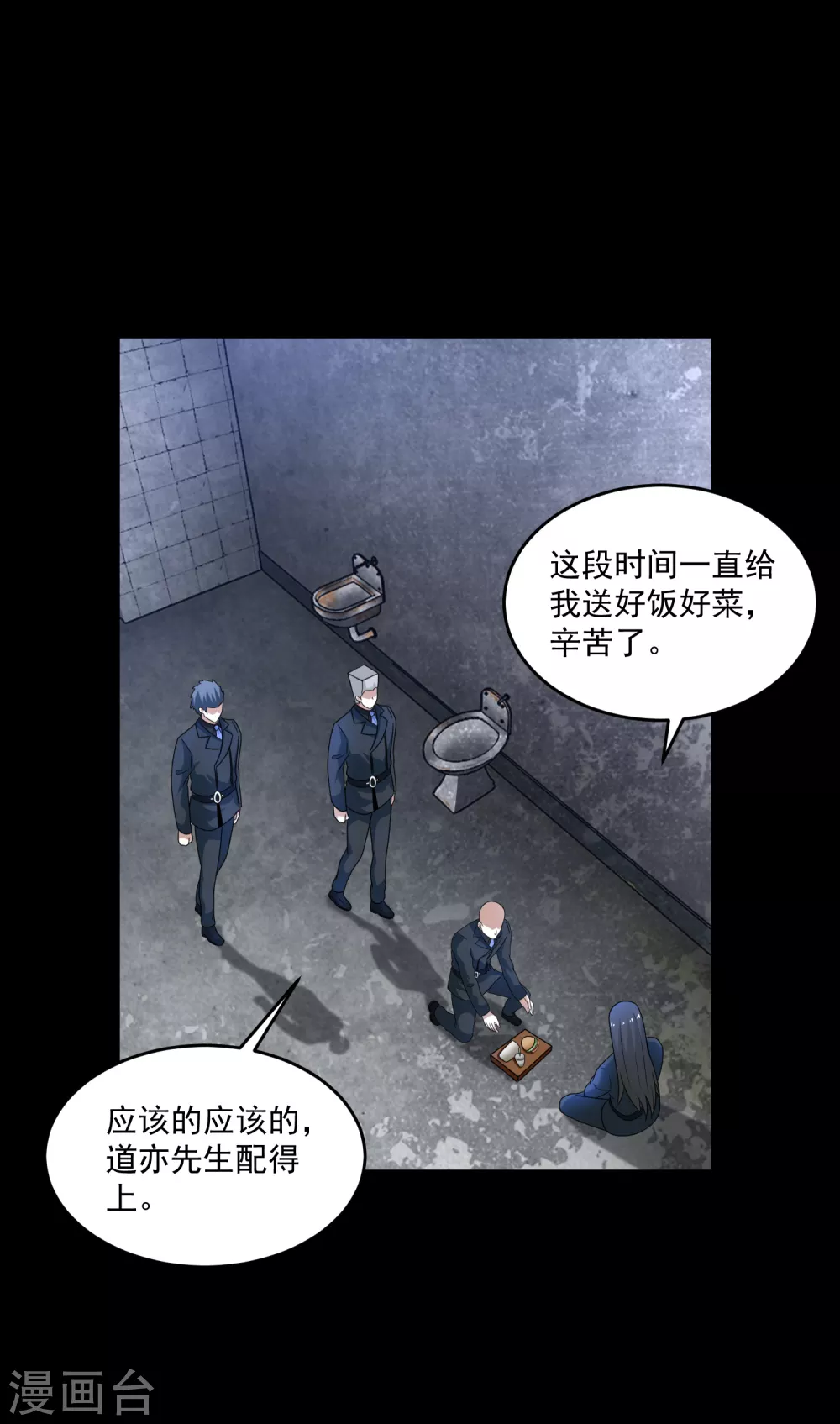 末世军团漫画,第322话 再会2图