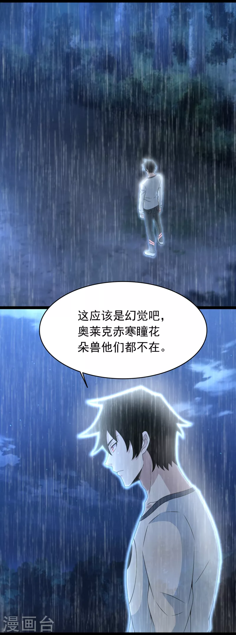 末世爲王漫画,第345话 基因暴走2图