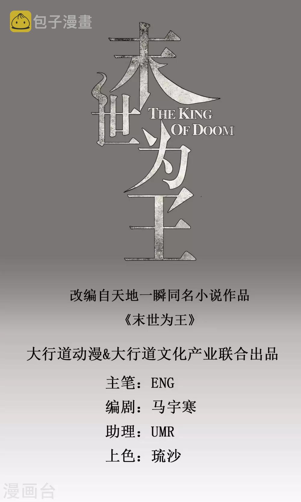 末世爲王漫画,第85话 烈焰熔炉1图