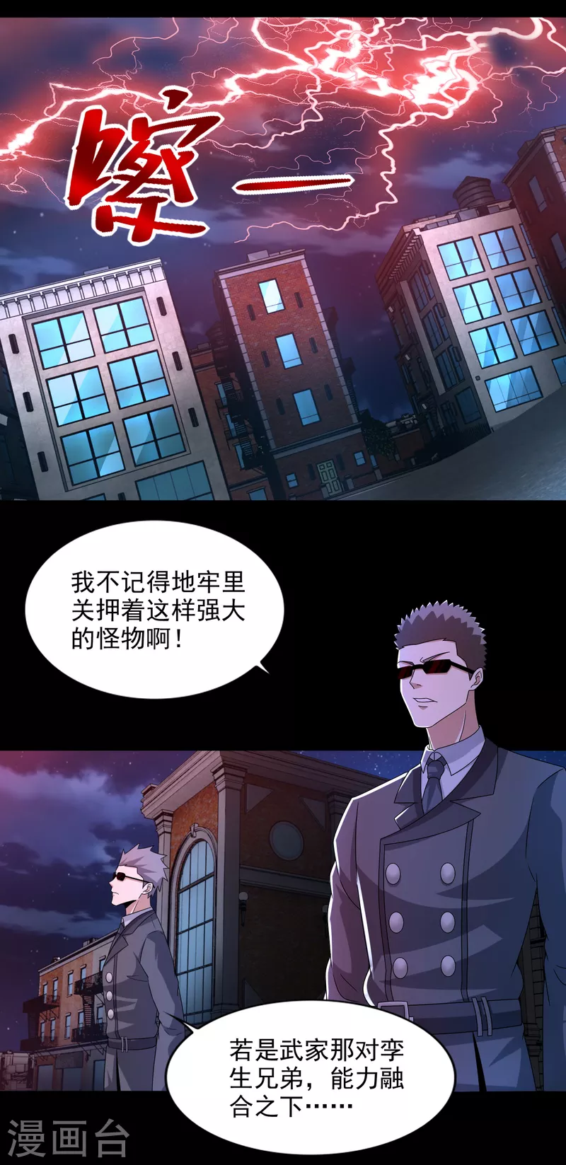 末世爲王漫画,第403话  击溃2图