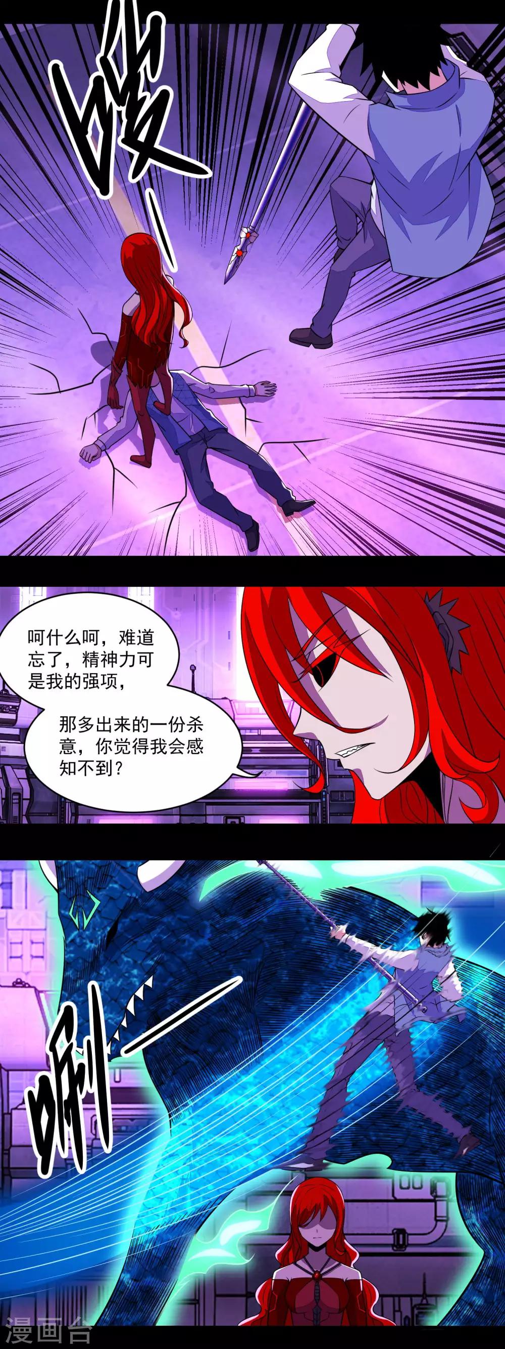 末世军团漫画,第150话 强大的巴克瑟1图