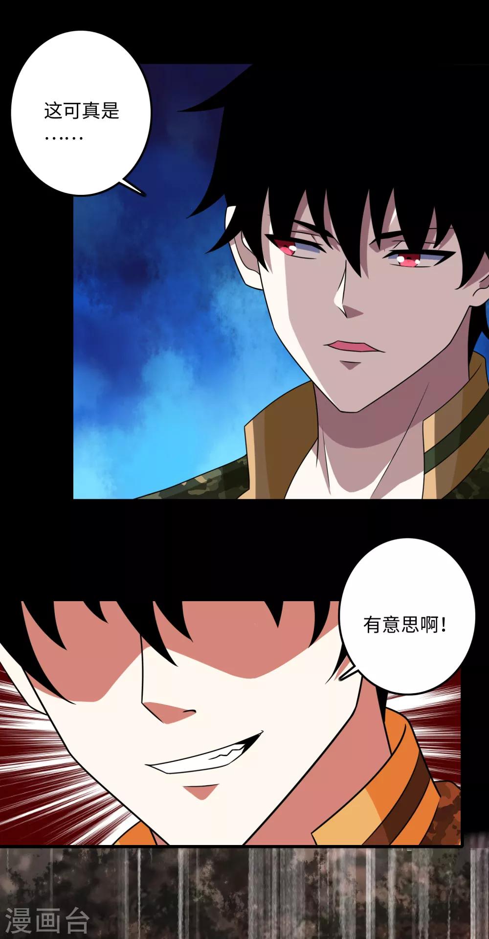 末世爲王漫画,第264话 格尔2图