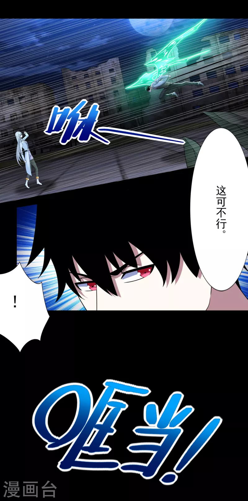 末世军团漫画,第405话 危局2图