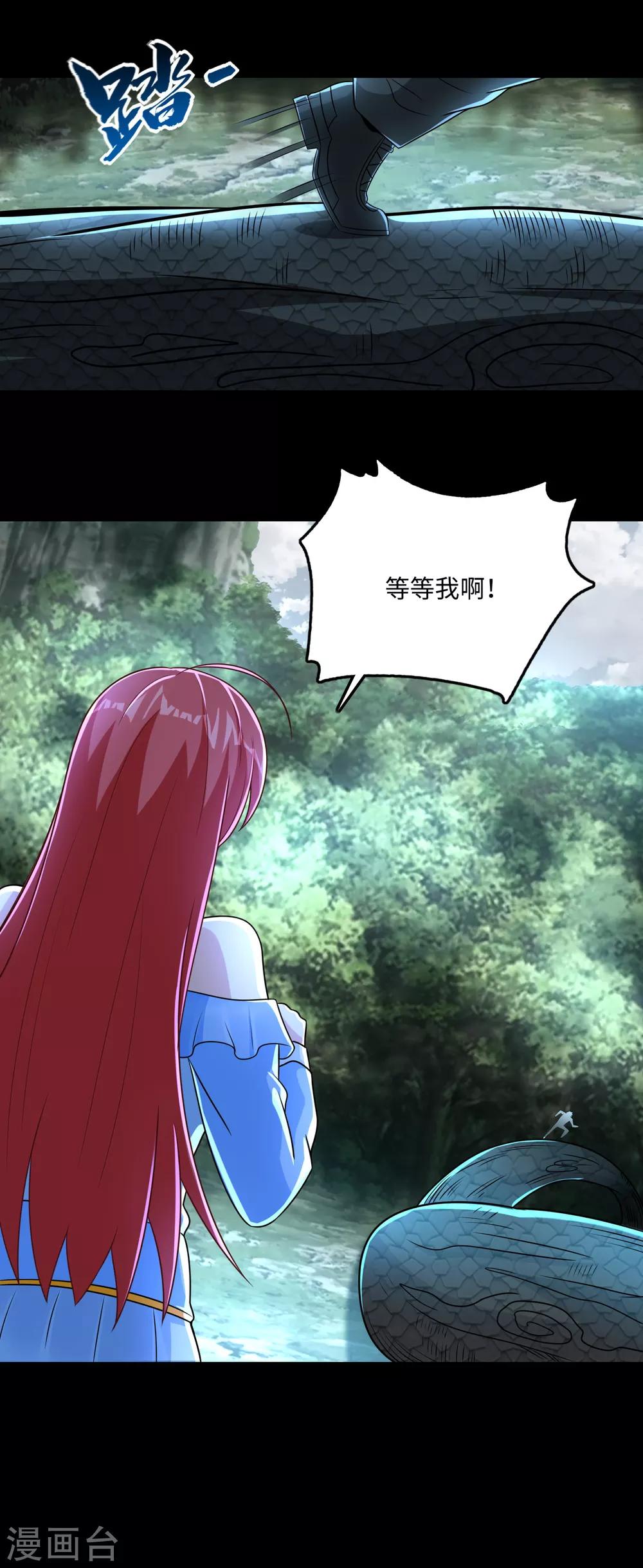 末世爲王漫画,第254话 护卫者2图