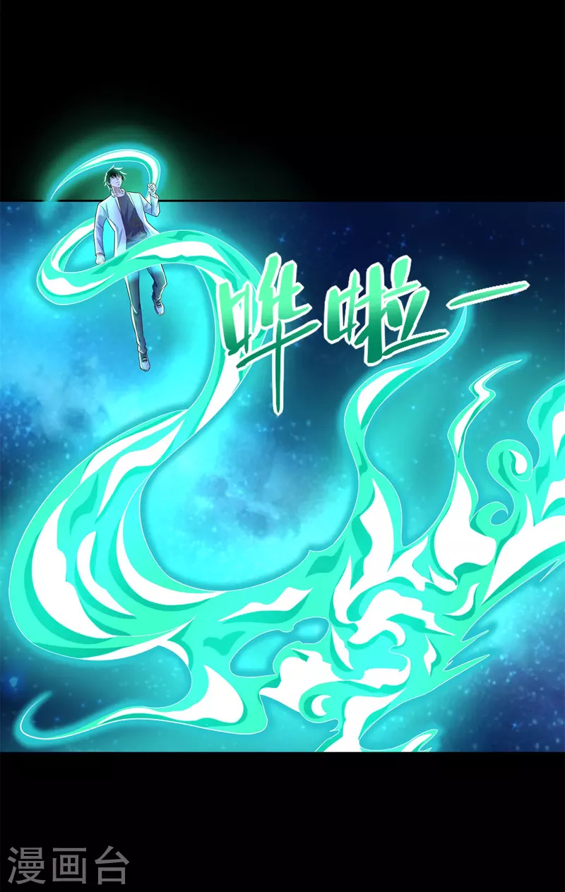 末世爲王漫画,第466话 苏醒1图