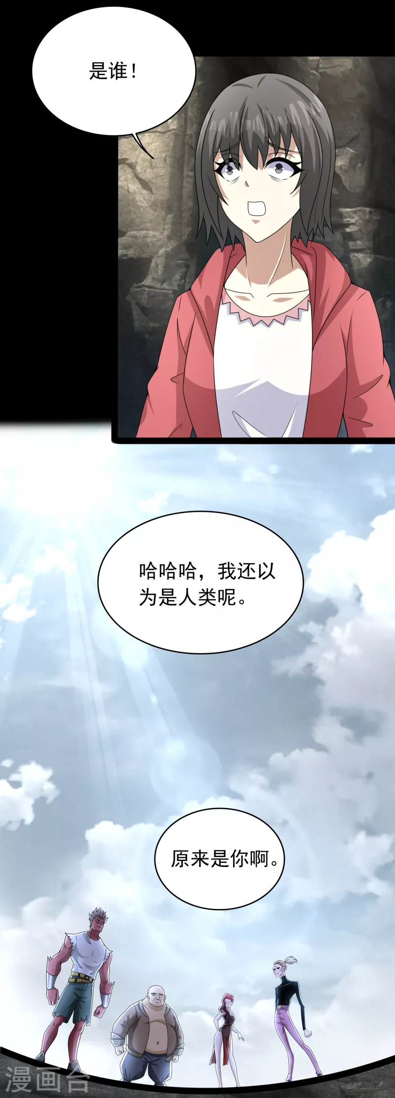 末世爲王漫画,第428话 不速之客1图
