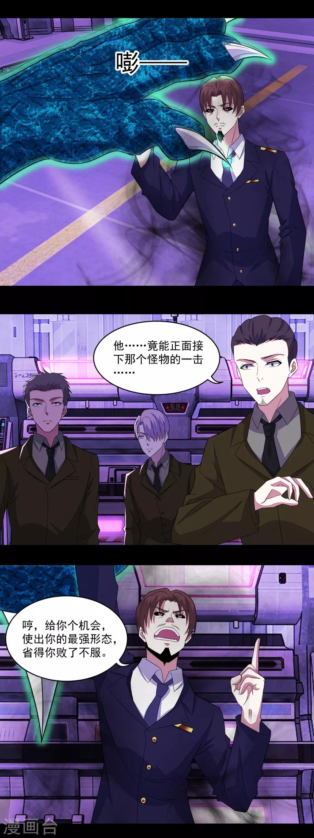 末世爲王漫画,第148话 诡异的李巍2图