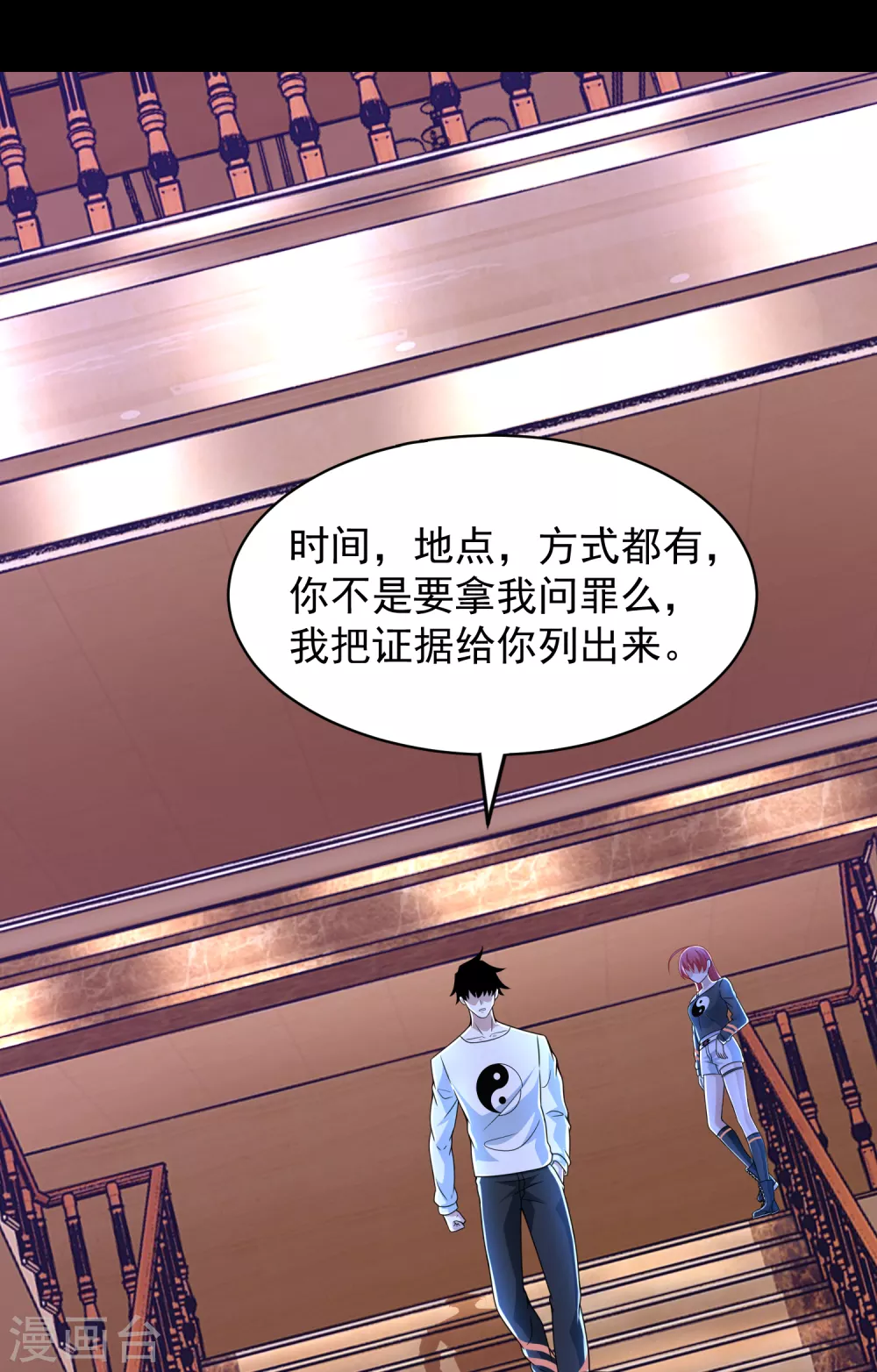 末世爲王漫画,第308话 故人1图