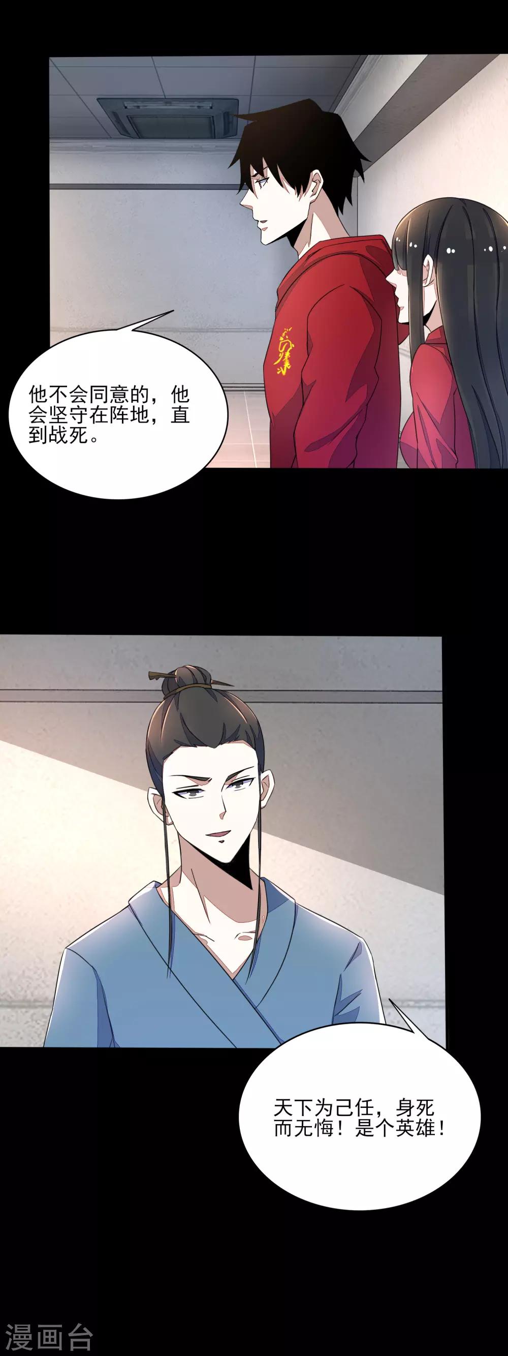 末世爲王漫画,第84话 刘铁柱2图