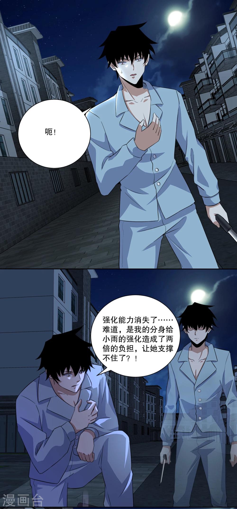 末世爲王漫画,第31话 自我牺牲2图