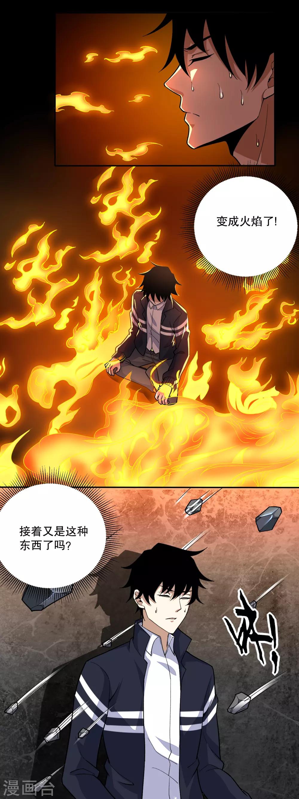 末世爲王漫画,第70话 地狱般的折磨2图