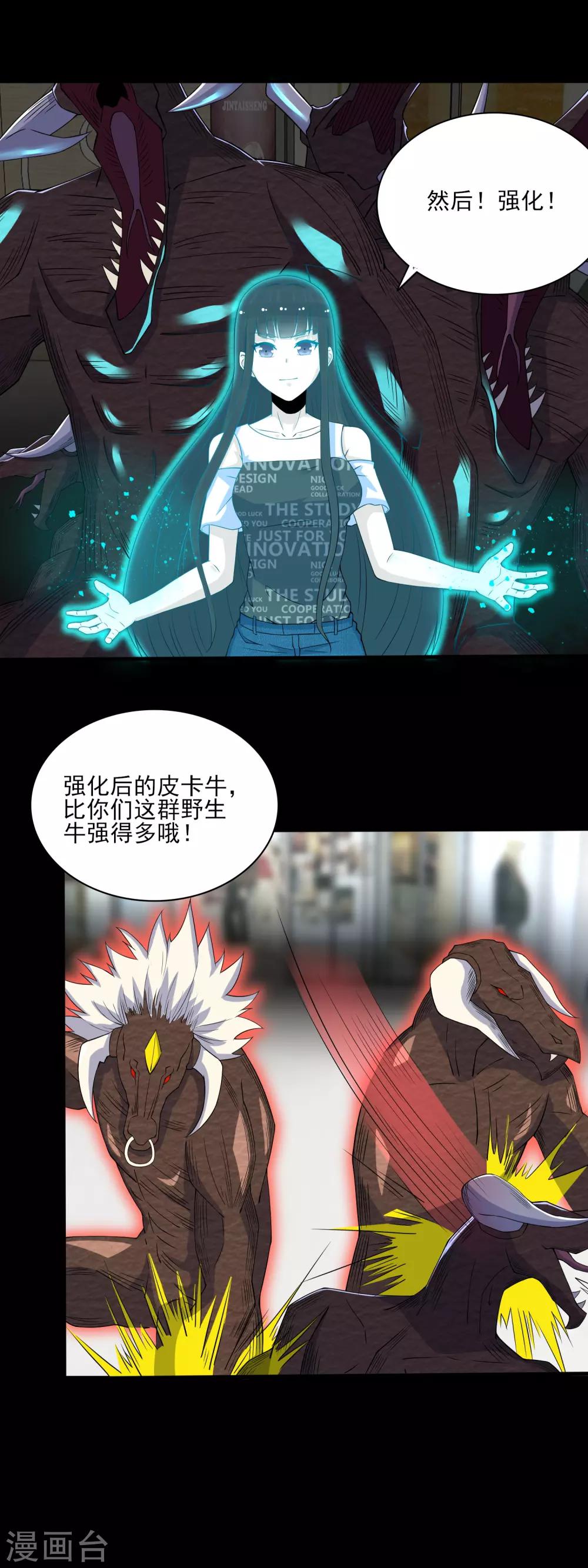 末世军团漫画,第78话 皮卡牛1图