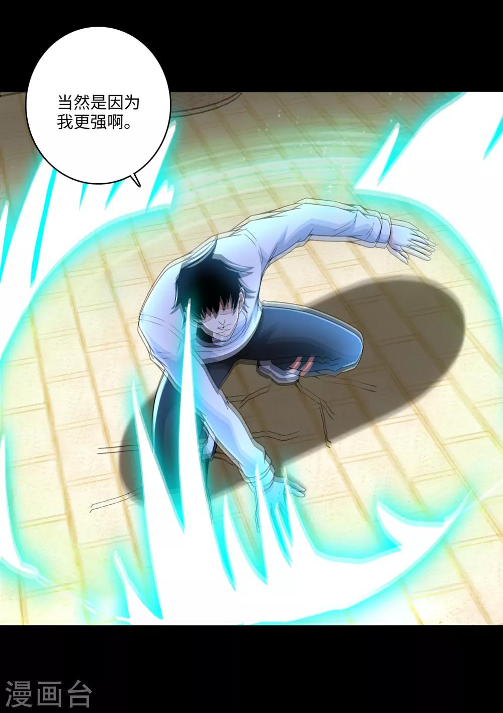末世爲王漫画,第284话 无敌？2图