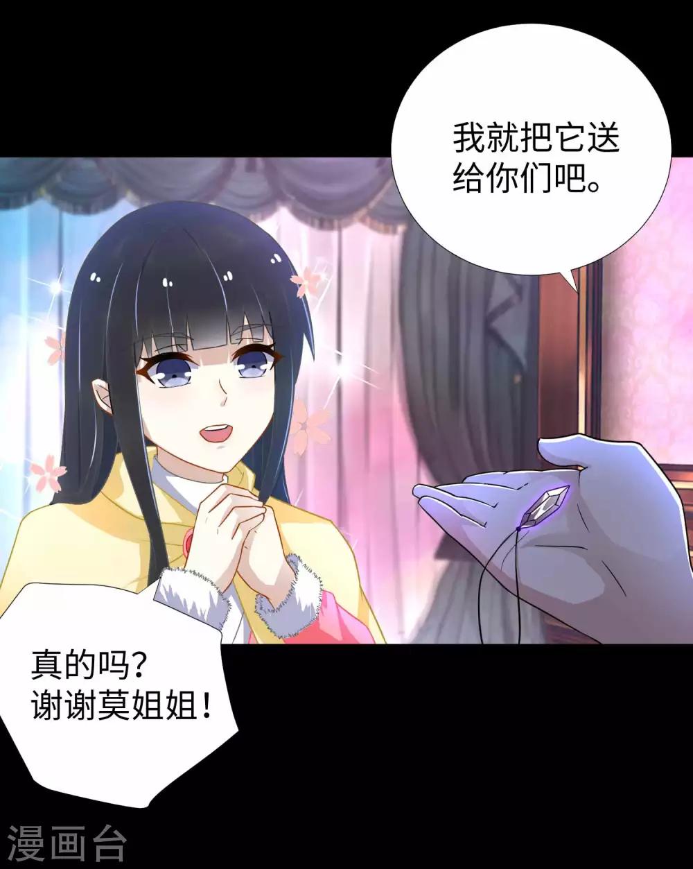 末世爲王漫画,第200话 善加利用2图
