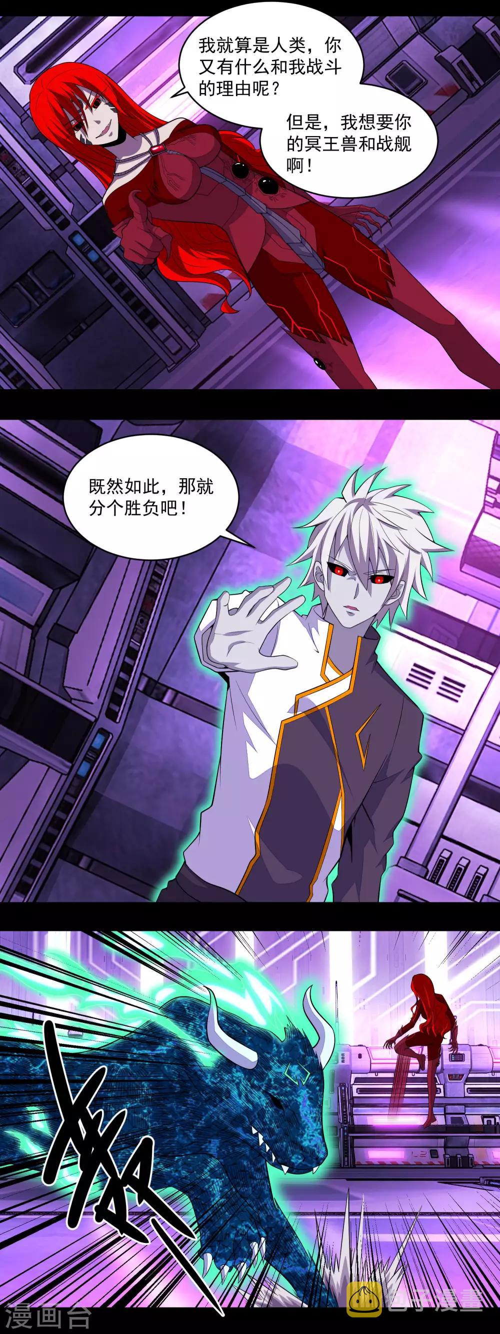 末世爲王漫画,第149话 冥灵陨落2图