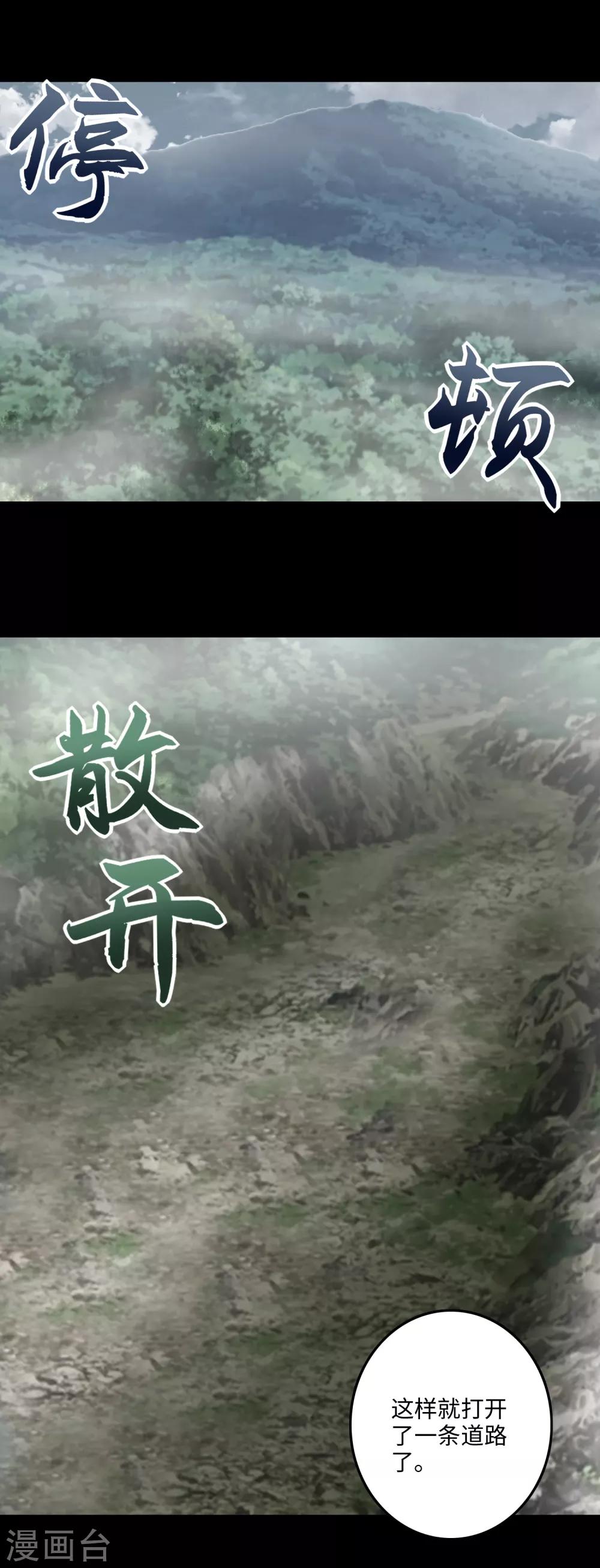 末世爲王漫画,第257话 生路1图
