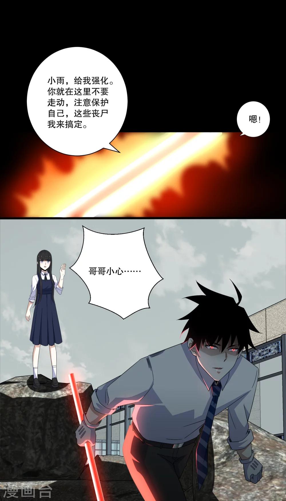 末世爲王漫画,第25话 强者之姿1图