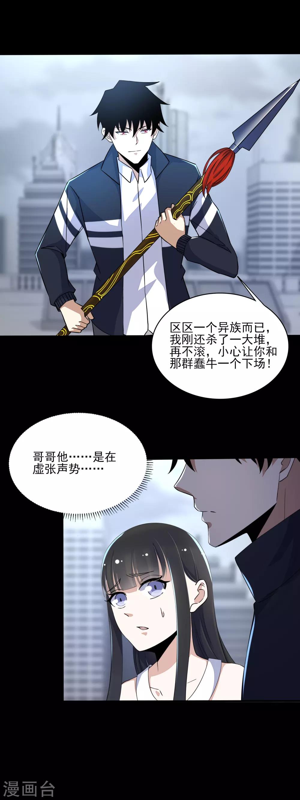 末世军团漫画,第79话 雪丽丝2图