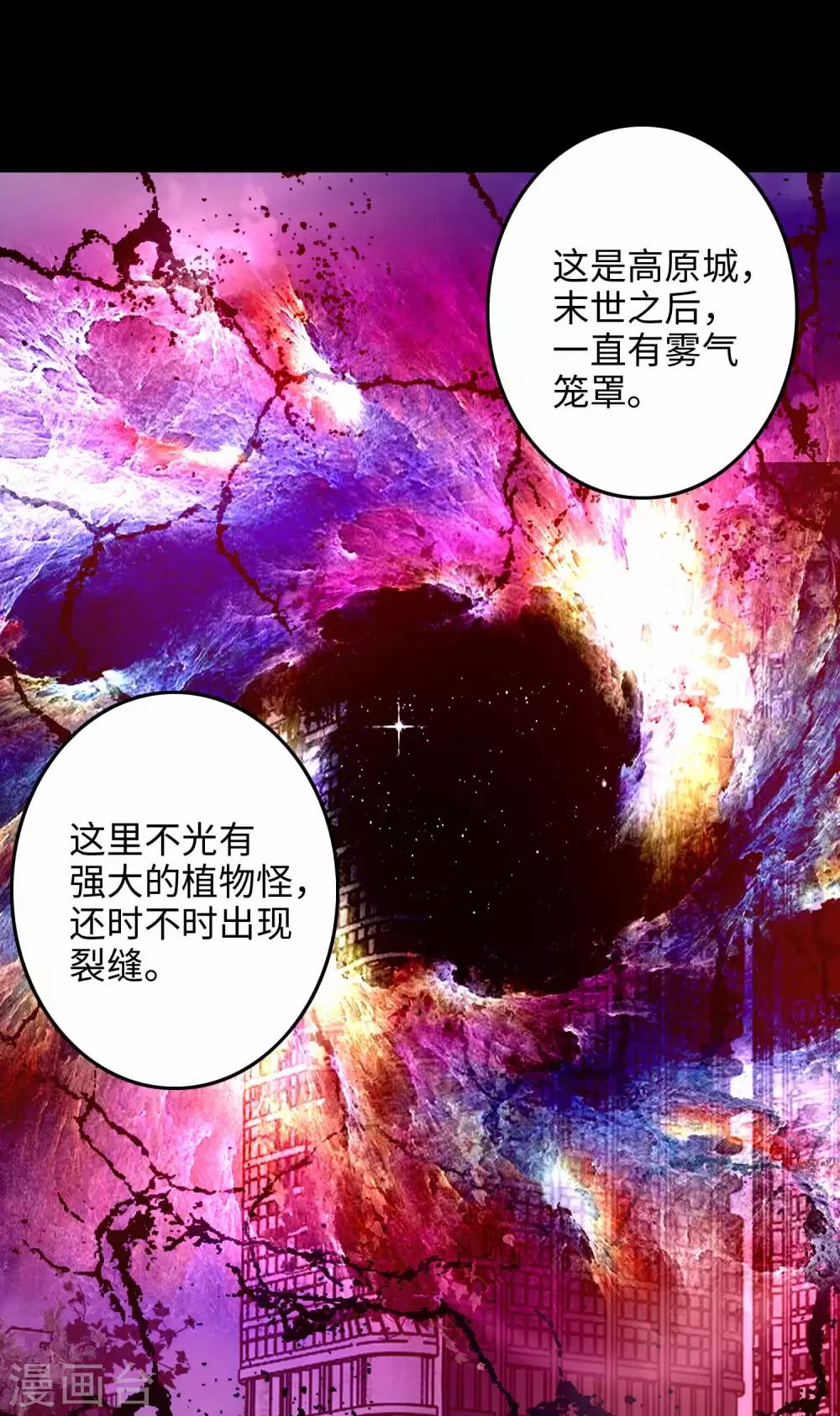末世爲王漫画,第228话 囚牢1图