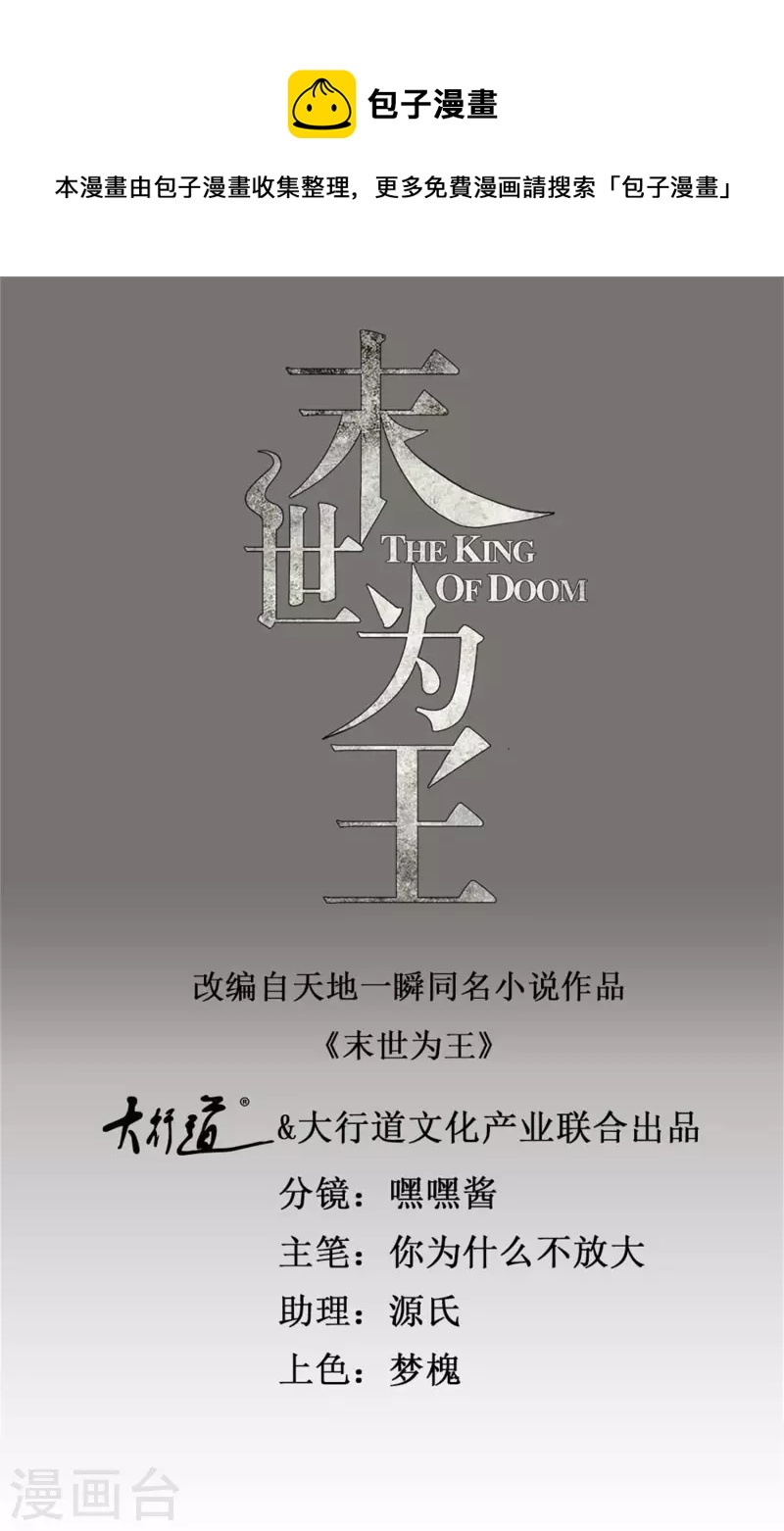 末世爲王漫画,第430话 危局1图