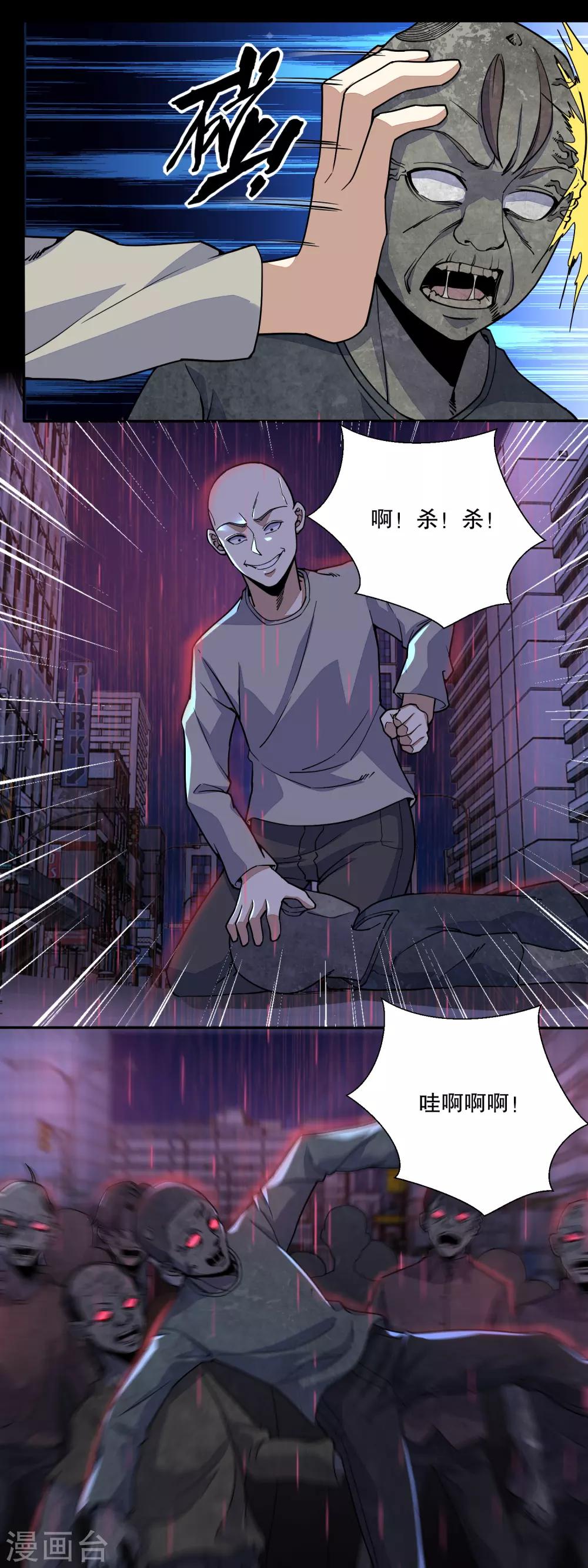 末世爲王漫画,第56话 各显神通1图