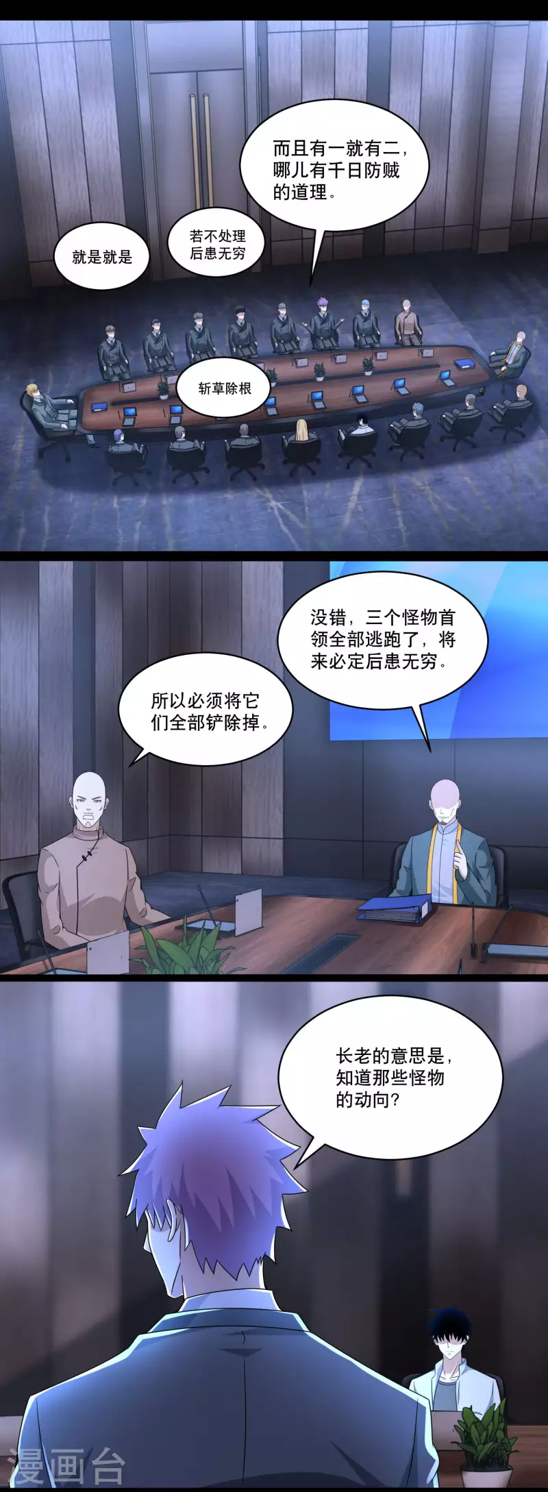 末世爲王漫画,第420话 魔域沼泽1图