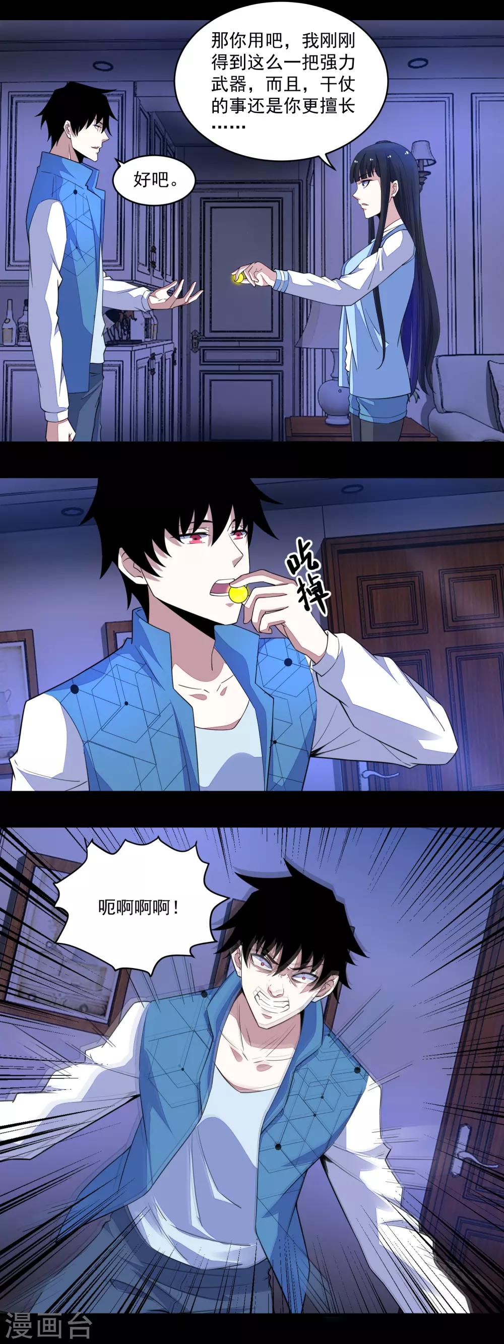 末世爲王漫画,第154话 黄金之血1图