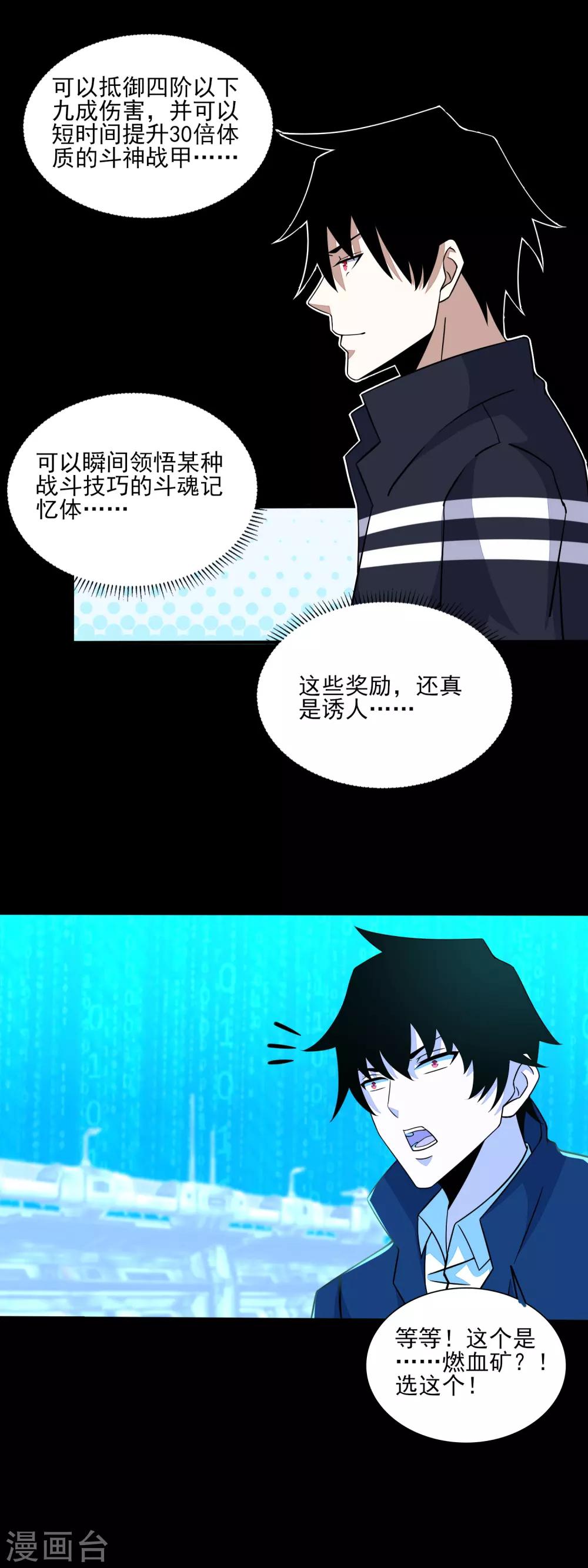 末世爲王漫画,第71话 大丰收1图
