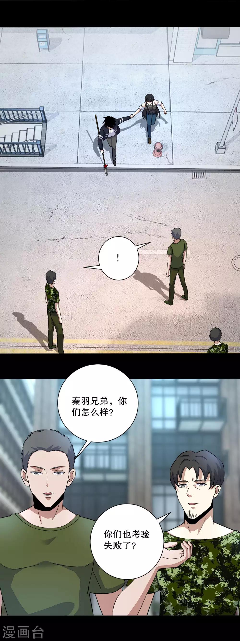 末世爲王漫画,第68话 检测异常1图