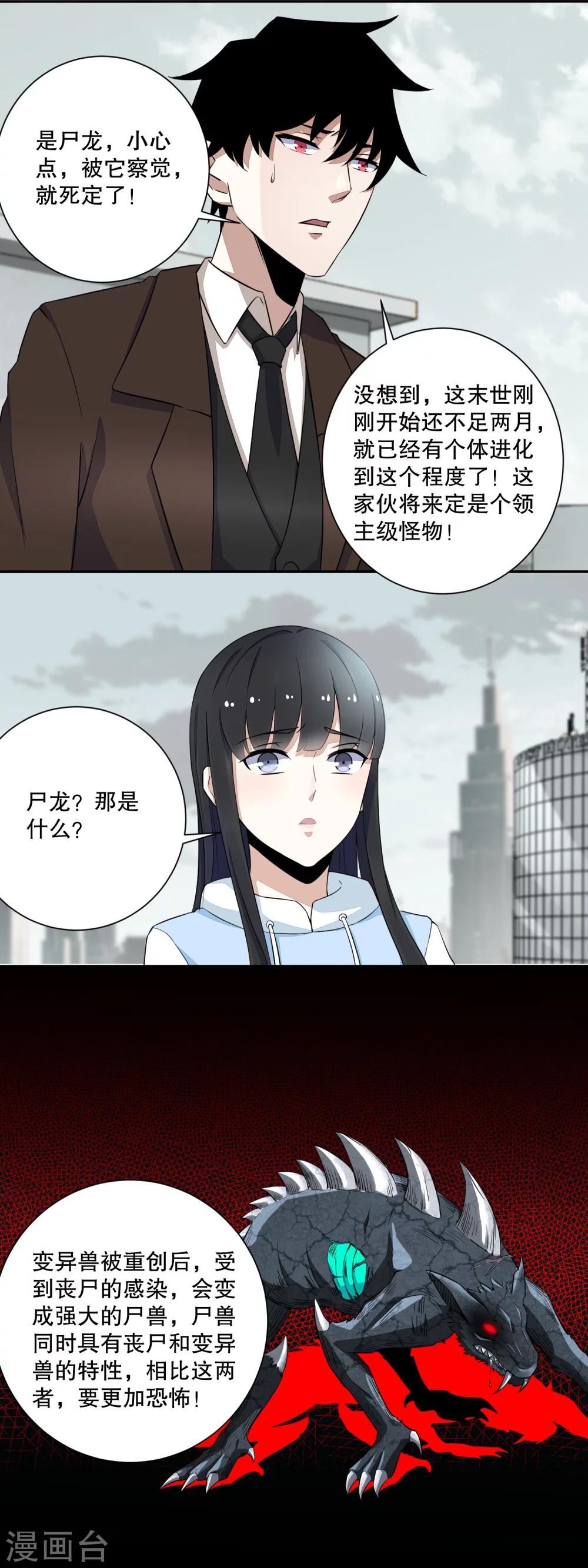 末世军团漫画,第39话 屍龙1图