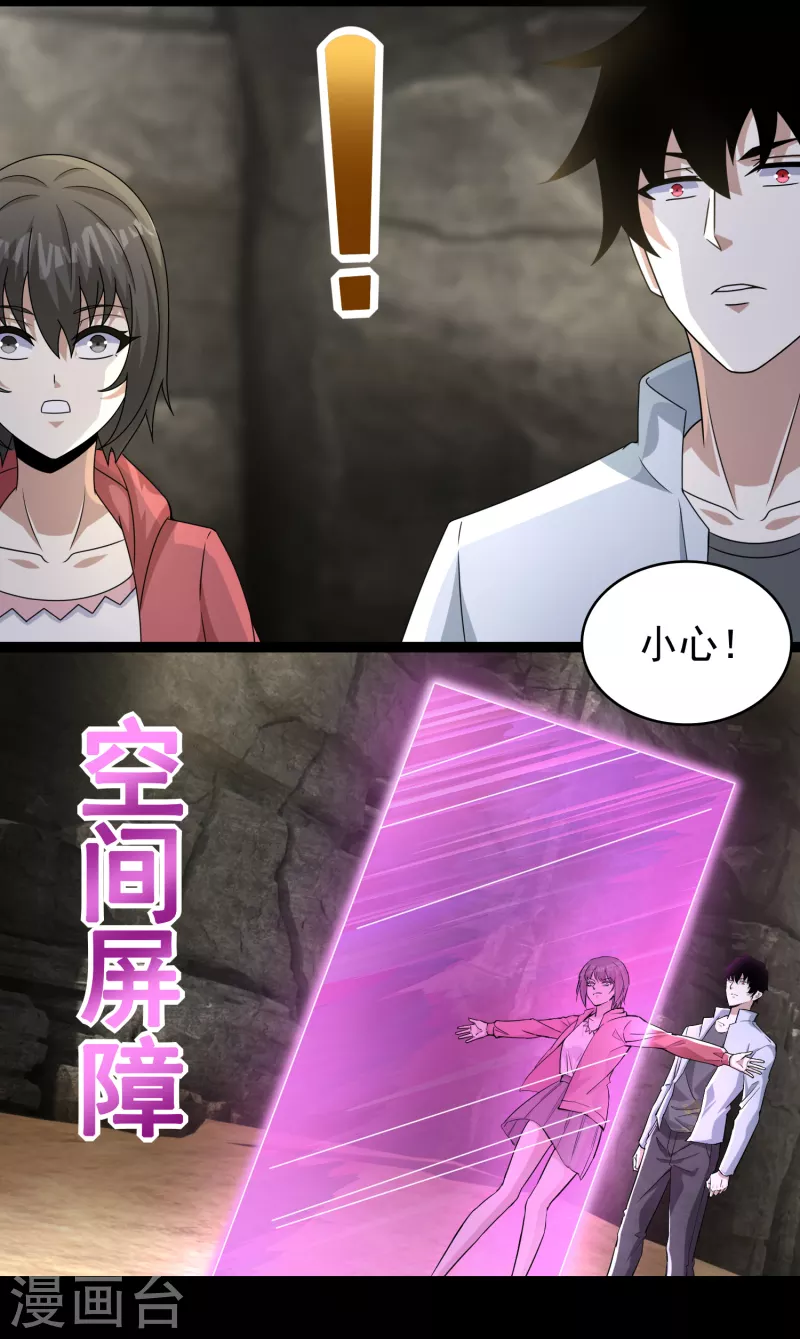 末世爲王漫画,第428话 不速之客2图