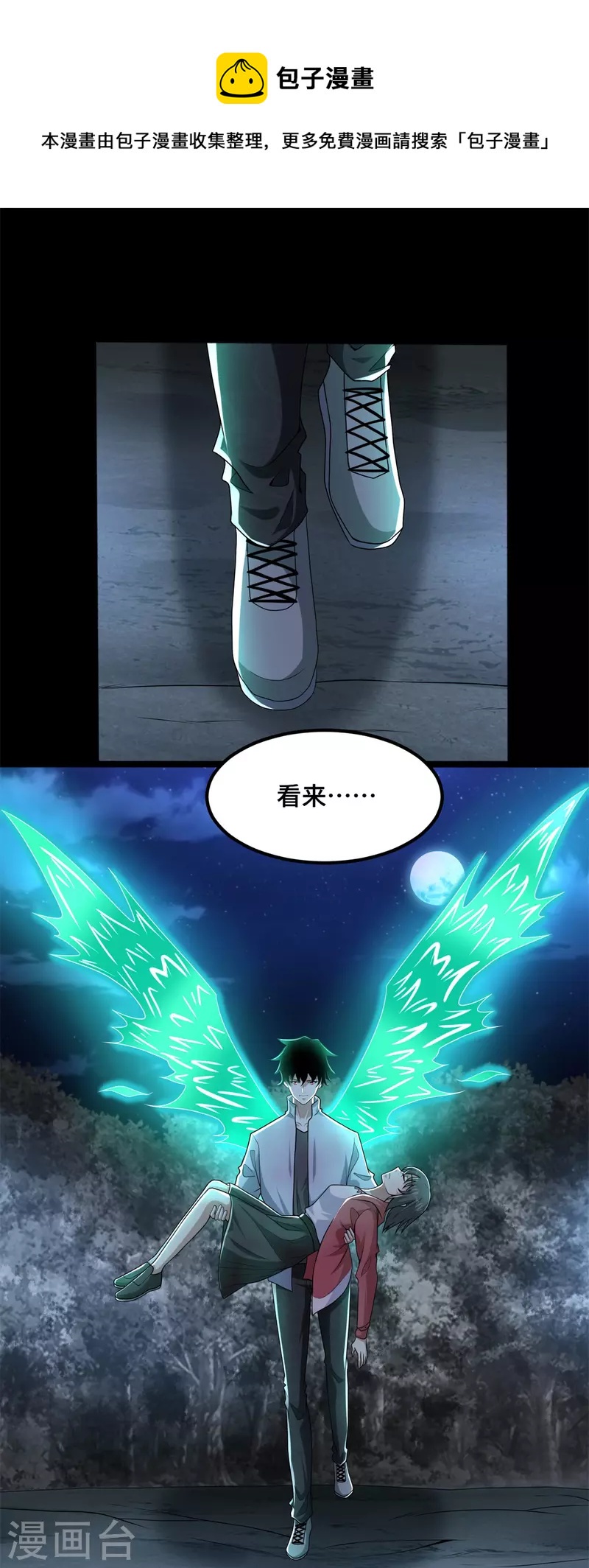 末世爲王漫画,第445话 脱险2图