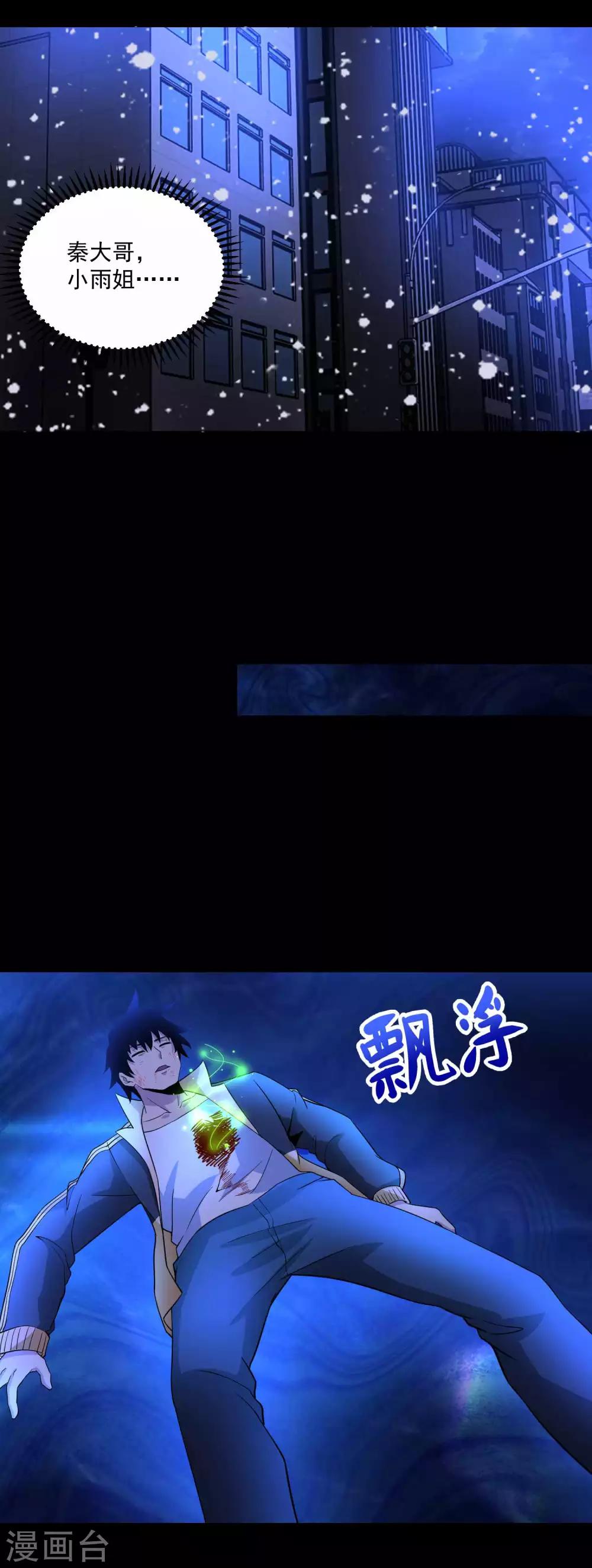末世爲王漫画,第222话 快带我哥走2图