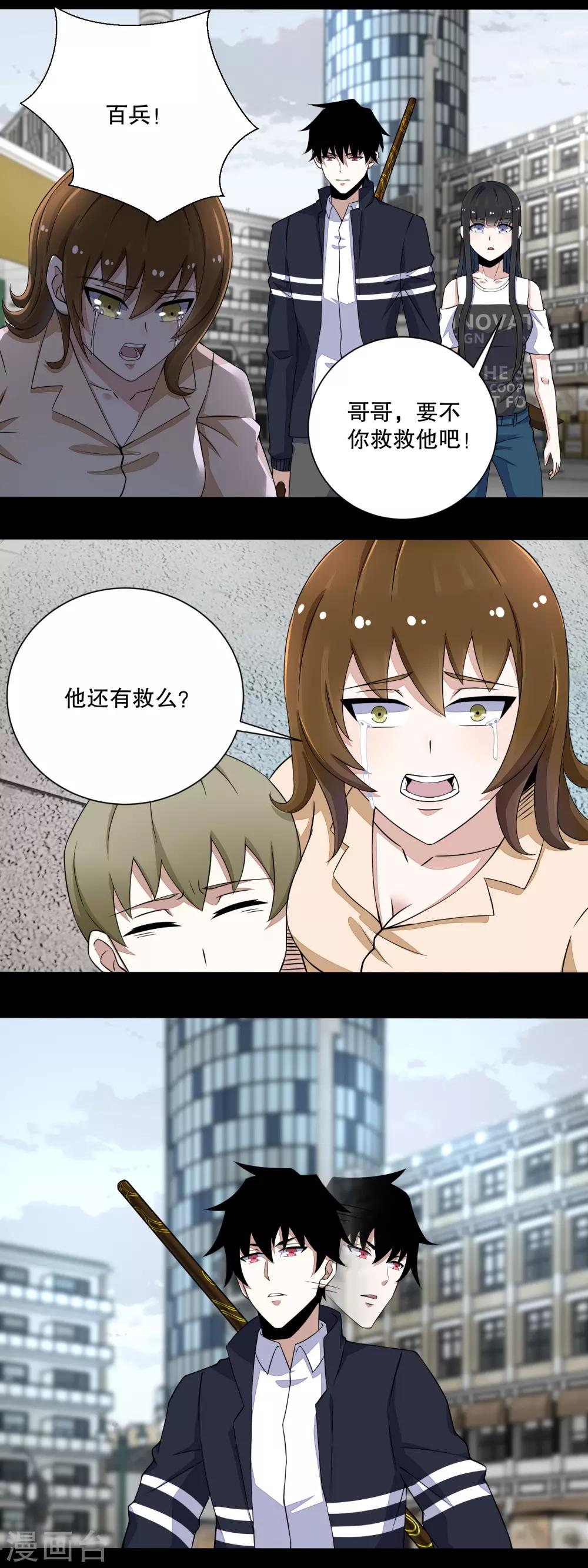 末世军团漫画,第74话 傀儡娃娃1图