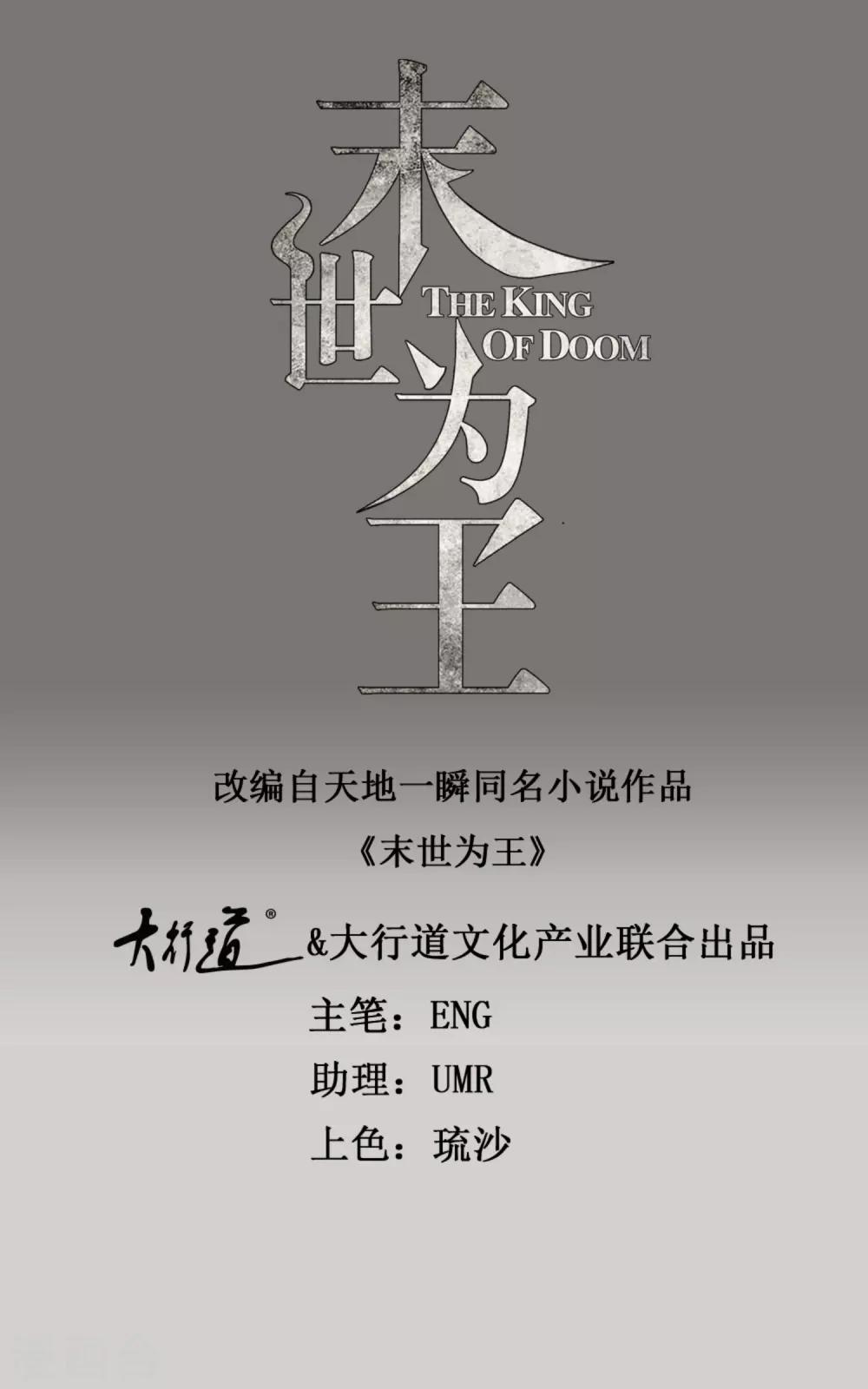末世爲王漫画,第182话 通往宝物的捷径1图