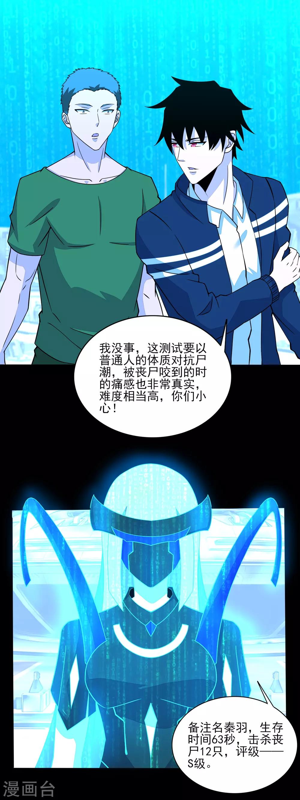 末世爲王漫画,第71话 大丰收1图