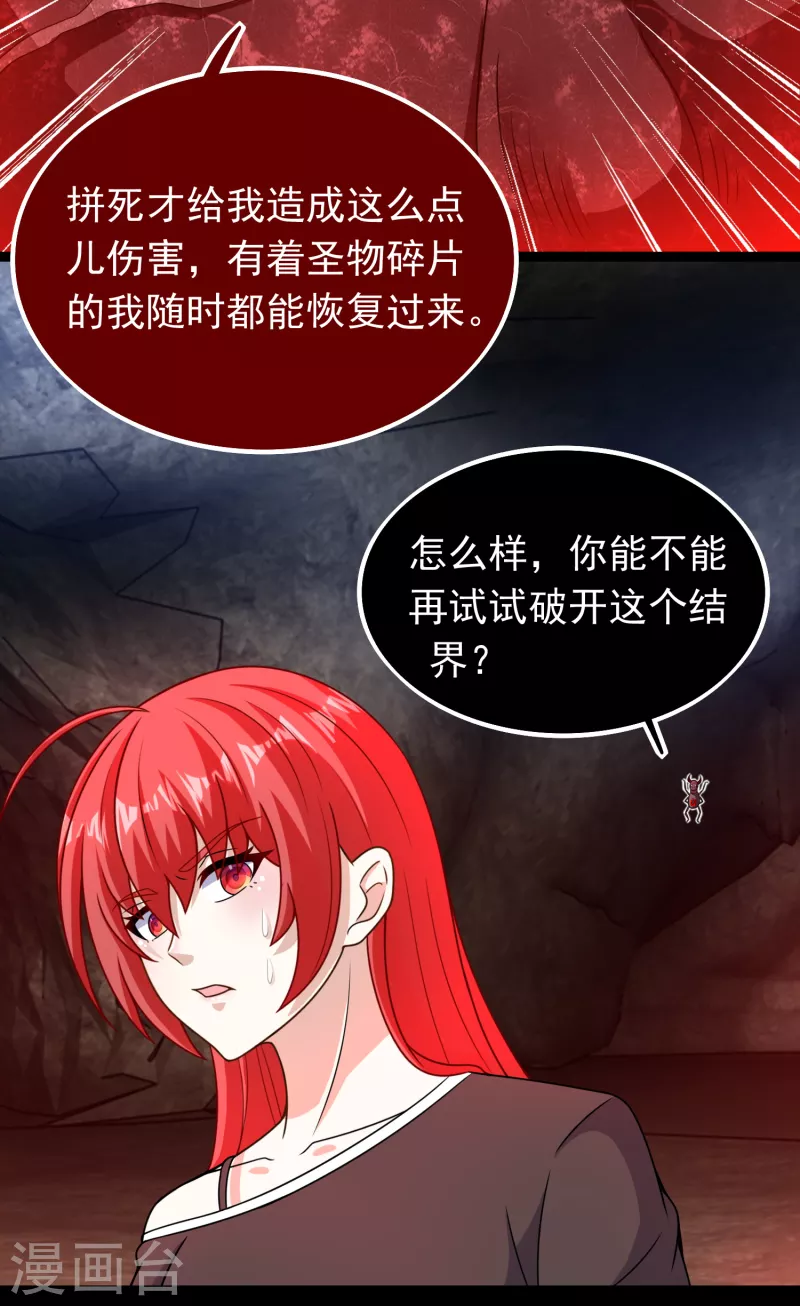 末世爲王漫画,第345话 基因暴走1图