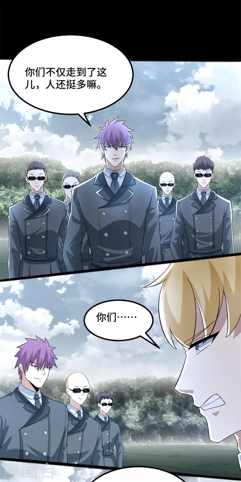 末世爲王漫画,第446话 各方动向1图