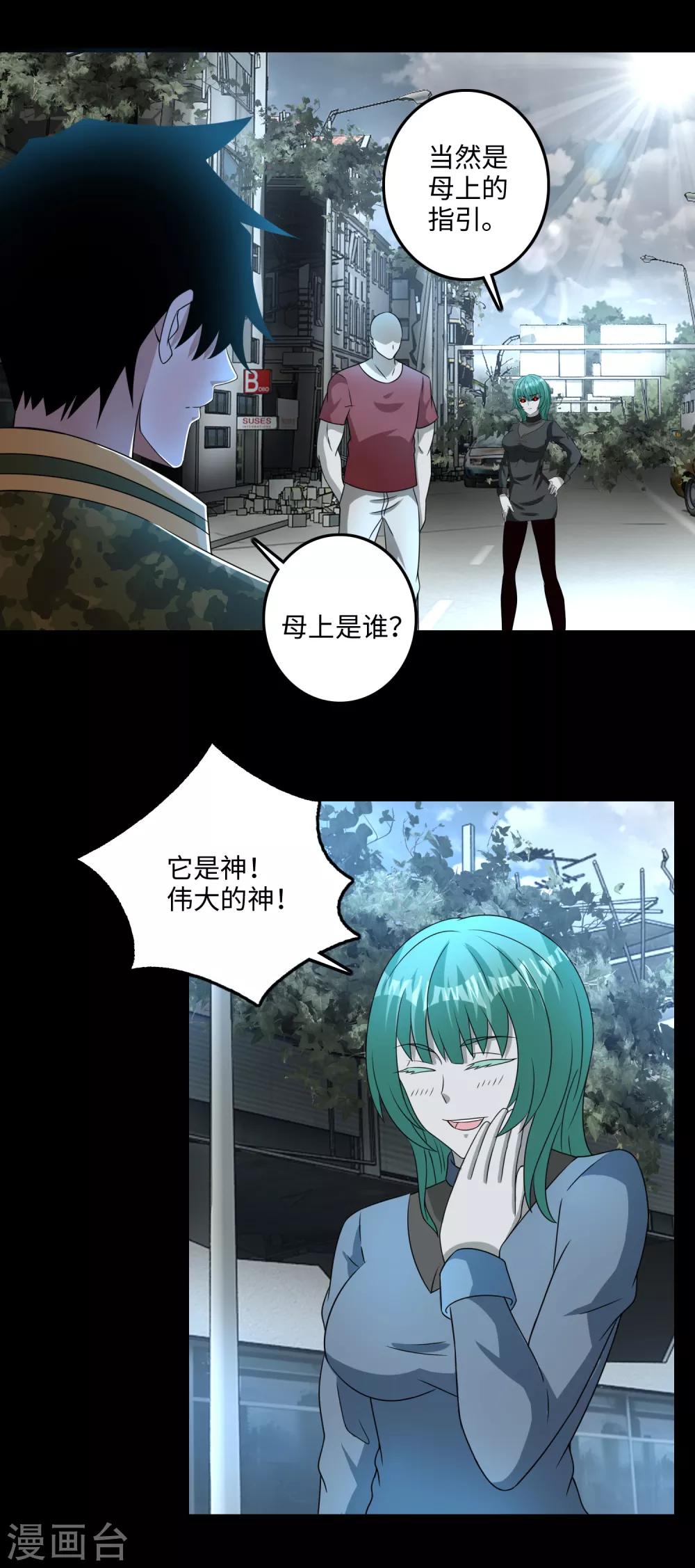 末世爲王漫画,第235话 母上1图