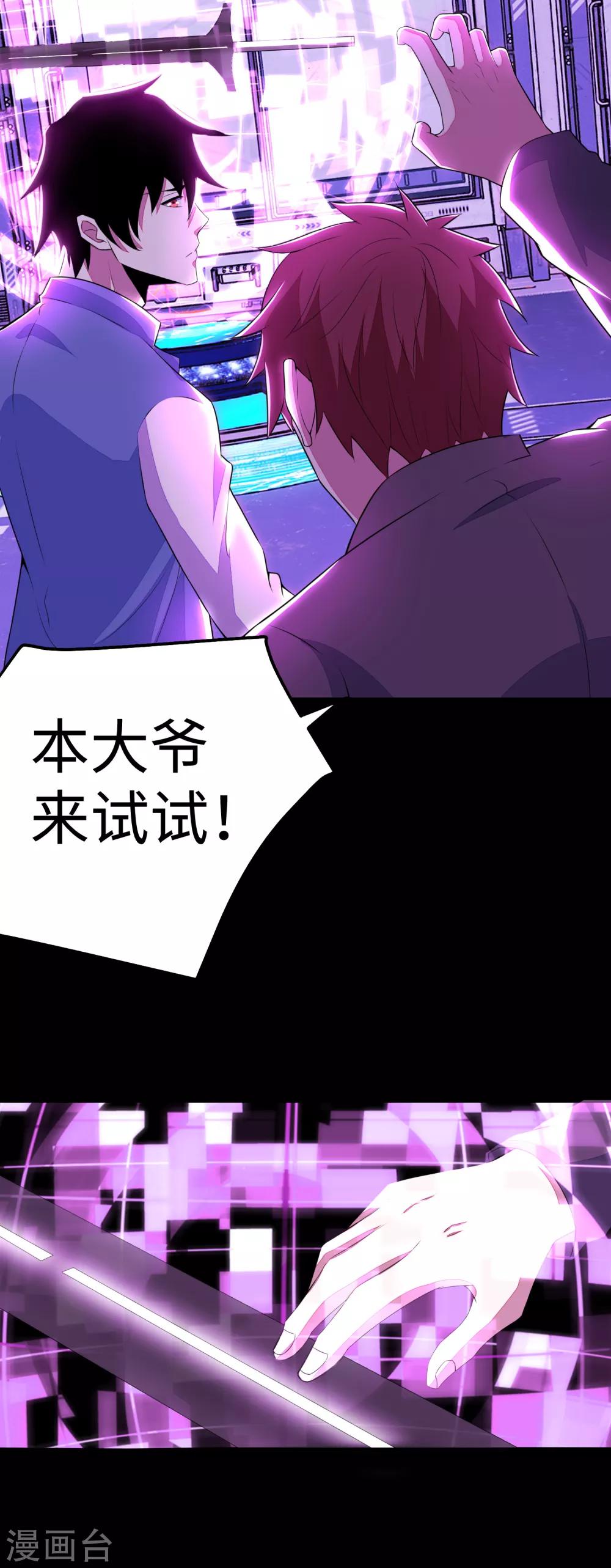 末世爲王漫画,第153话 王者雷刃1图