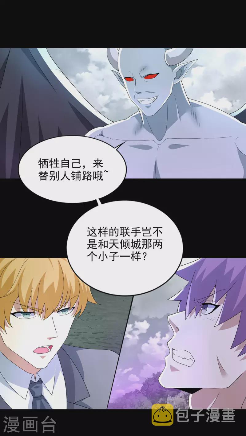 末世爲王漫画,第457话 交涉1图